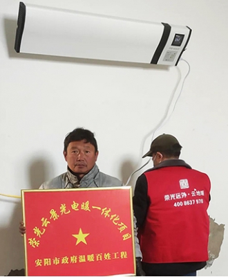 安阳光电暖一体化