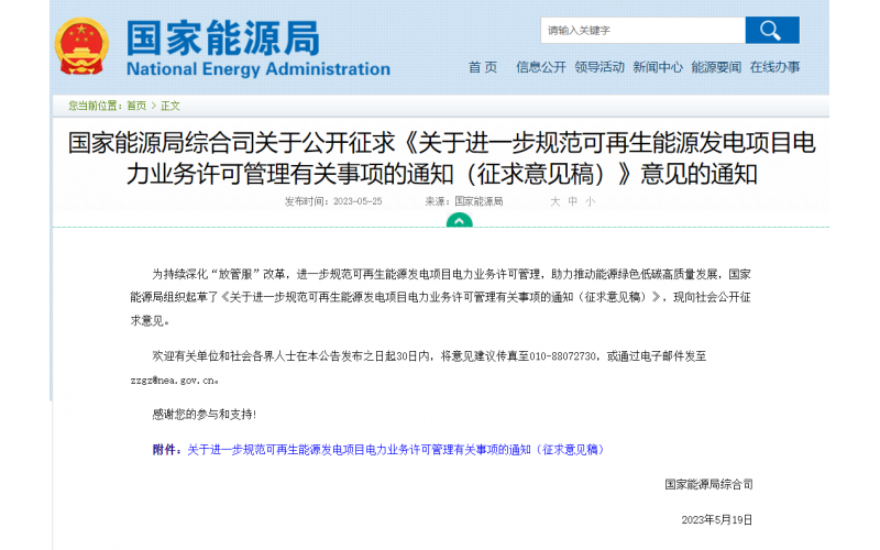 国家能源局：确定光伏项目并网时间！