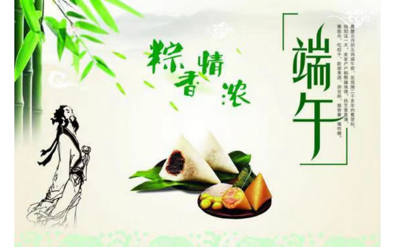 提前祝大家端午安康